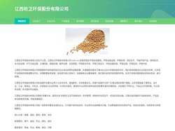 江西昉卫环保股份有限公司 - 首页