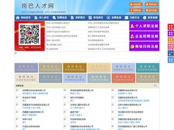 岗巴人才网-岗巴人才招聘网-岗巴招聘网