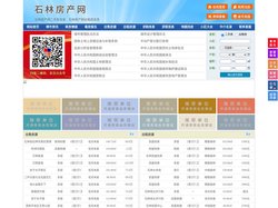 石林房产网-石林二手房-石林租房
