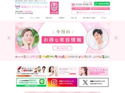 姫路の美容皮膚科・形成外科・美容外科なら【姫路さくらクリニック】