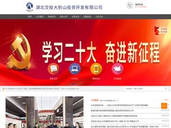 湖北交投大别山投资开发有限公司