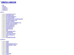 迈畅历史人物知识网 - 迈畅历史人物知识网