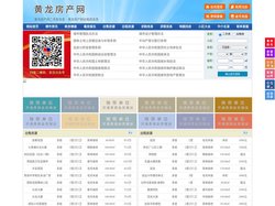 黄龙房产网-黄龙二手房-黄龙租房