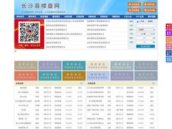 长沙县楼盘网-长沙县房产网-长沙县二手房