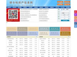 德令哈房产信息网-德令哈房产网-德令哈二手房