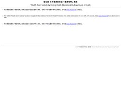 衞生署 中央健康教育組「健康地帶」網頁 
		"Health Zone" website by Central Heal