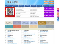 集安人才网-集安人才招聘网-集安招聘网