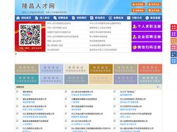 隆昌人才网-隆昌人才招聘网-隆昌招聘网