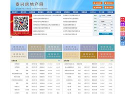 泰兴房地产网-泰兴房产网-泰兴二手房