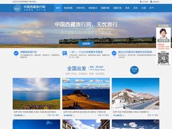 西藏旅游_西藏旅行团_西藏旅游线路_西藏国际旅行社