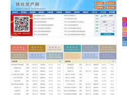 铁岭房产网-铁岭二手房-铁岭租房