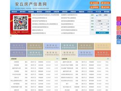 安丘房产信息网-安丘房产网-安丘二手房