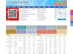 万安房产信息网-万安房产网-万安二手房