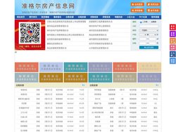 准格尔房产信息网-准格尔房产网-准格尔二手房