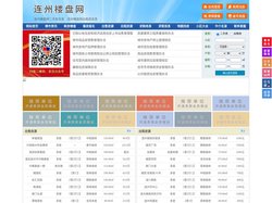 连州楼盘网-连州房产网-连州二手房