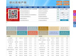 德兴房地产网-德兴房产网-德兴二手房