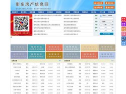 衡东房产信息网-衡东房产网-衡东二手房
