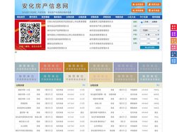 安化房产信息网-安化房产网-安化二手房