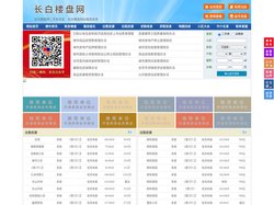 长白楼盘网-长白房产网-长白二手房