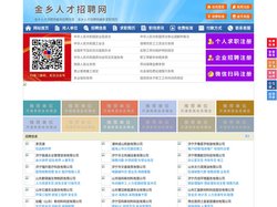 金乡人才招聘网-金乡人才网-金乡招聘网