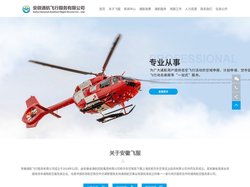 安徽通航飞行服务有限公司