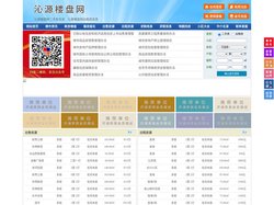 沁源楼盘网-沁源房产网-沁源二手房