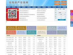 信阳房产信息网-信阳房产网-信阳二手房