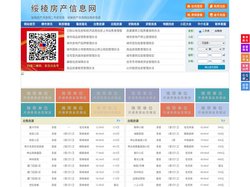绥棱房产信息网-绥棱房产网-绥棱二手房