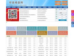 祁县楼盘网-祁县房产网-祁县二手房
