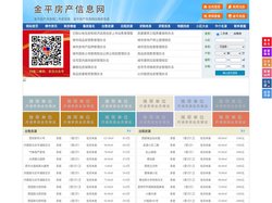 金平房产信息网-金平房产网-金平二手房