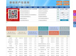 康保房产信息网-康保房产网-康保二手房