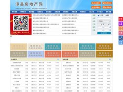 漳县房地产网-漳县房产网-漳县二手房
