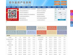 若尔盖房产信息网-若尔盖房产网-若尔盖二手房
