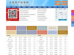 永寿房产信息网-永寿房产网-永寿二手房