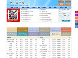 永年房产网-永年二手房-永年租房