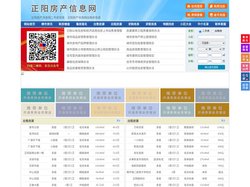 正阳房产信息网-正阳房产网-正阳二手房