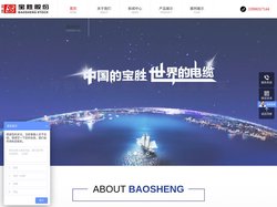 宝胜电缆-宝胜电缆股份有限公司