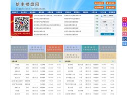 信丰楼盘网-信丰房产网-信丰二手房