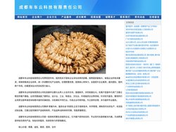 成都车车云科技有限责任公司