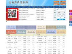 台安房产信息网-台安房产网-台安二手房