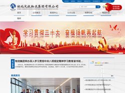湖北交投物流集团有限公司