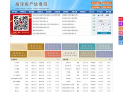 高淳房产信息网-高淳房产网-高淳二手房