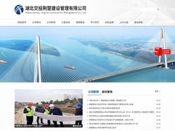 湖北交投荆楚建设管理有限公司