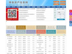 拜泉房产信息网-拜泉房产网-拜泉二手房
