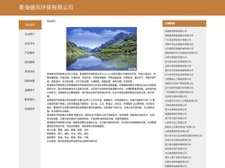 青海德风环保有限公司 - 首页