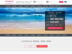 北京征婚相亲交友-北京交友中心 - 北京987交友网