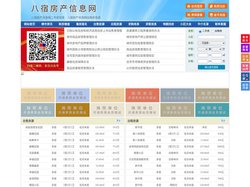 八宿房产信息网-八宿房产网-八宿二手房