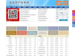 临县房产信息网-临县房产网-临县二手房