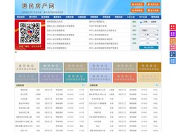 惠民房产网-惠民二手房-惠民租房