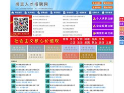 尚志人才招聘网-尚志人才网-尚志招聘网